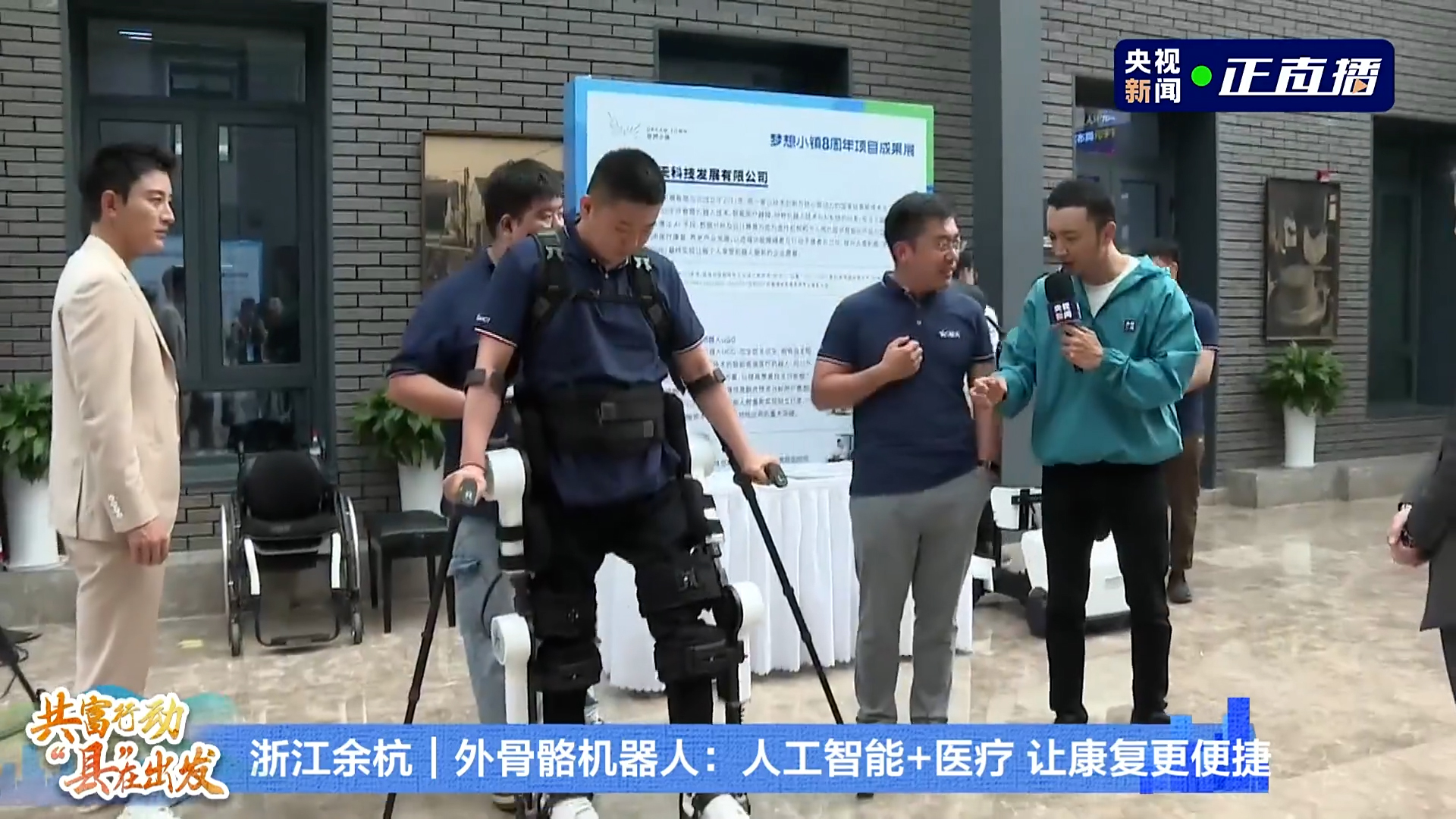 程天科技外骨骼@央視「共富行動」直播！百萬觀眾在線！