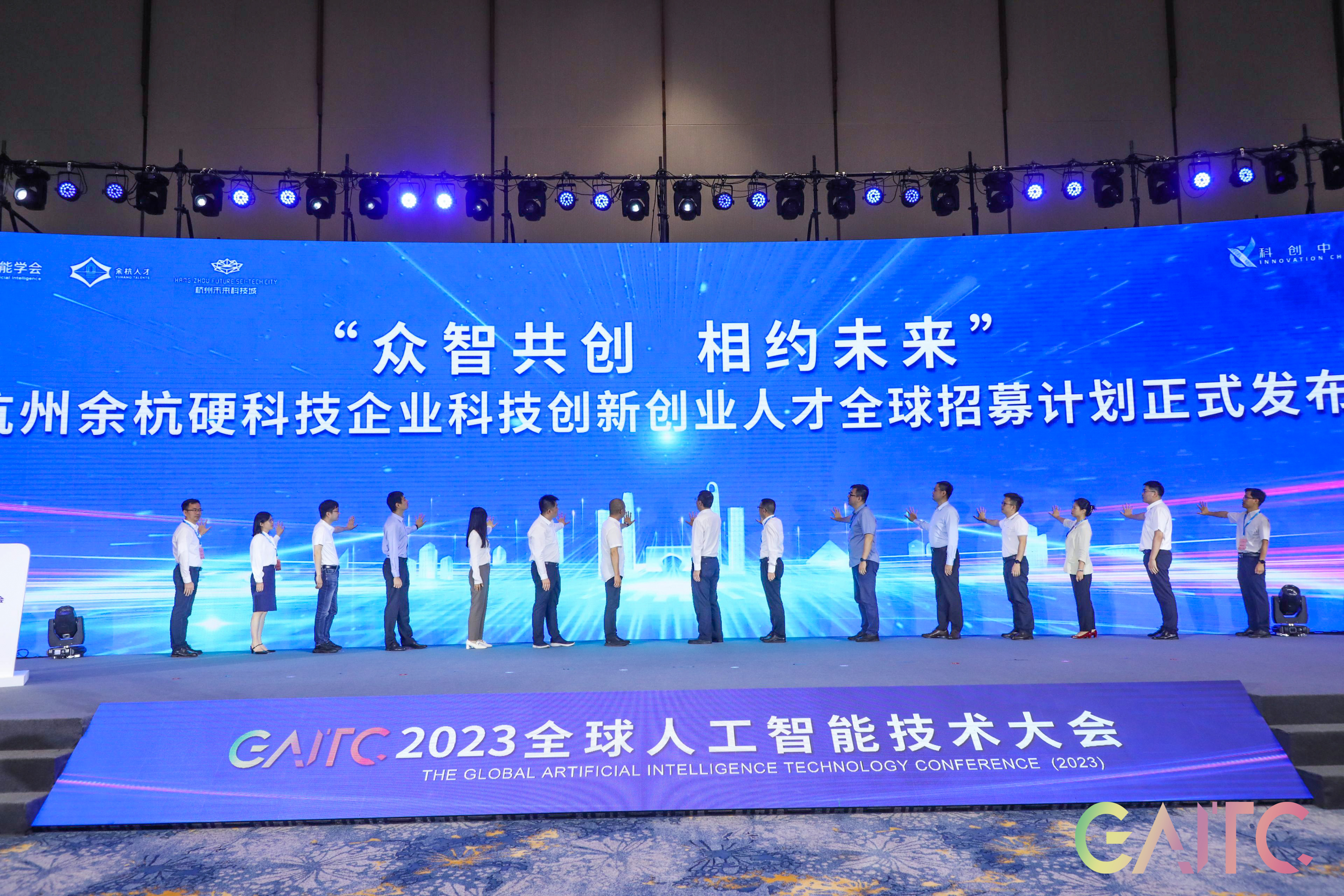 2023全球人工智能技術(shù)大會開幕，程天科技揭幕創(chuàng)新創(chuàng)業(yè)人才全球招募計劃！