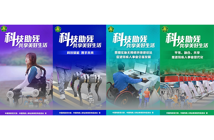 「全國助殘日」踐行科技助殘，程天科技在行動