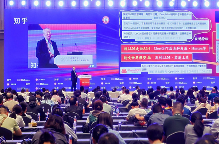 程天科技出席2025健康產業高質量合作發展大會「知乎圓桌」論壇