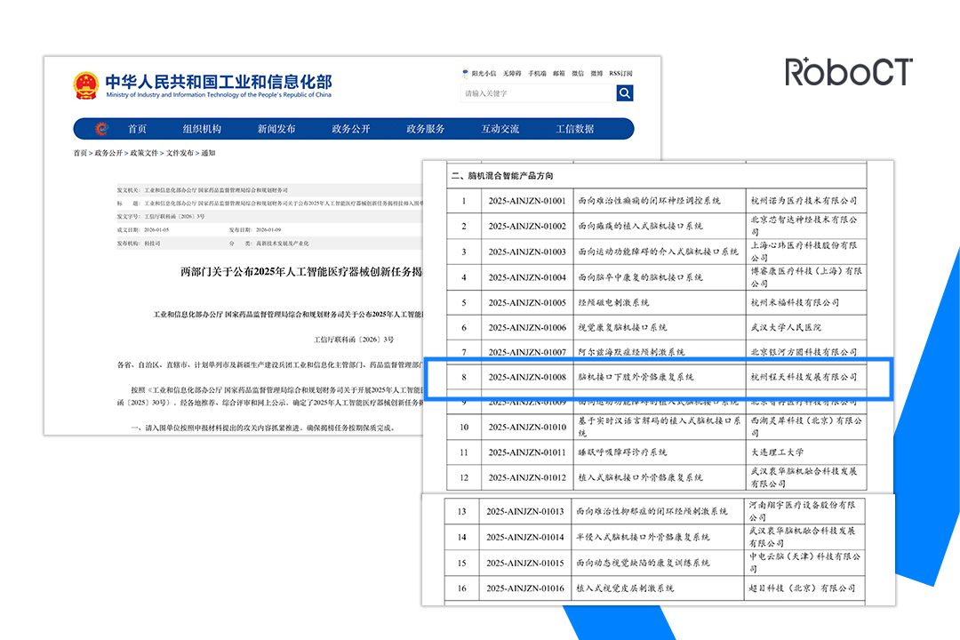 腦機接口方向-1.jpg