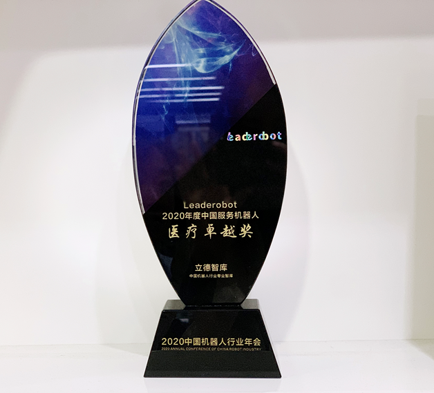 程天科技榮獲Leaderobot2020年度中國服務機器人醫療卓越獎及中國機器人新銳企業TOP30