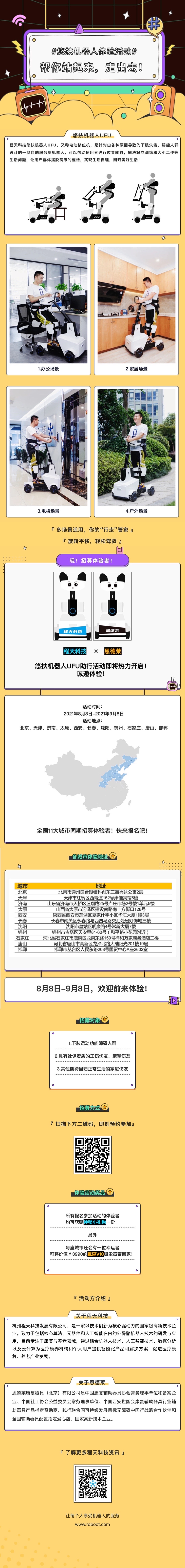 『8月8日-9月8日』悠扶機(jī)器人體驗(yàn)活動即將熱力開啟！